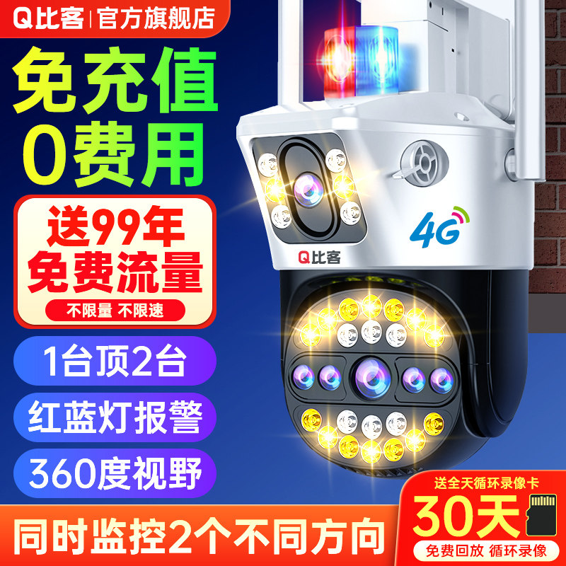 摄像头家用室外360度全景高清夜视无死角连手机无线 线4G远端监控