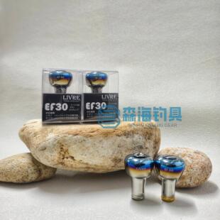 日本LIVRE握丸EF30纺车矶钓手刹轮通用渔轮改装金属握丸