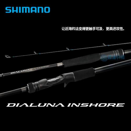 SHIMANO禧玛诺戴露娜DIALUNA INSHORE路亚竿海水远投竿海鲈竿