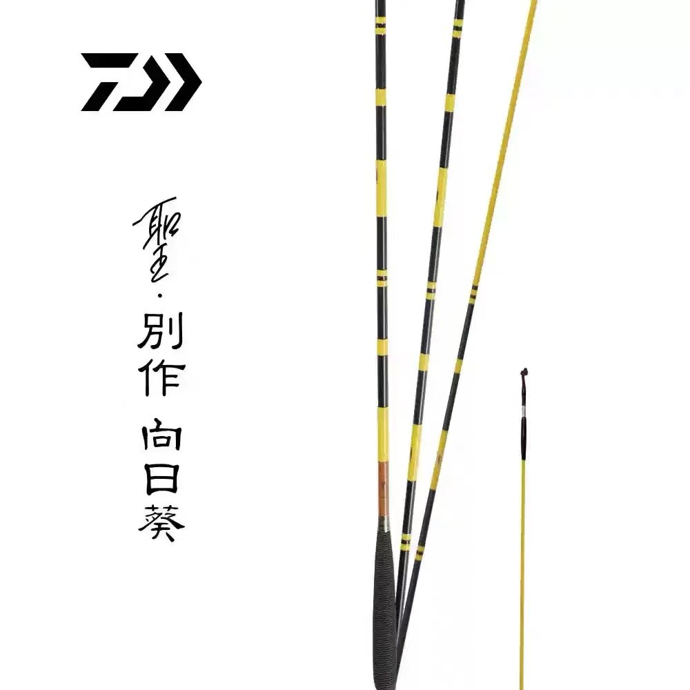 24款DAIWA达亿瓦圣.別作向日葵软式本调子并继鲫鱼竿插节手杆钓竿