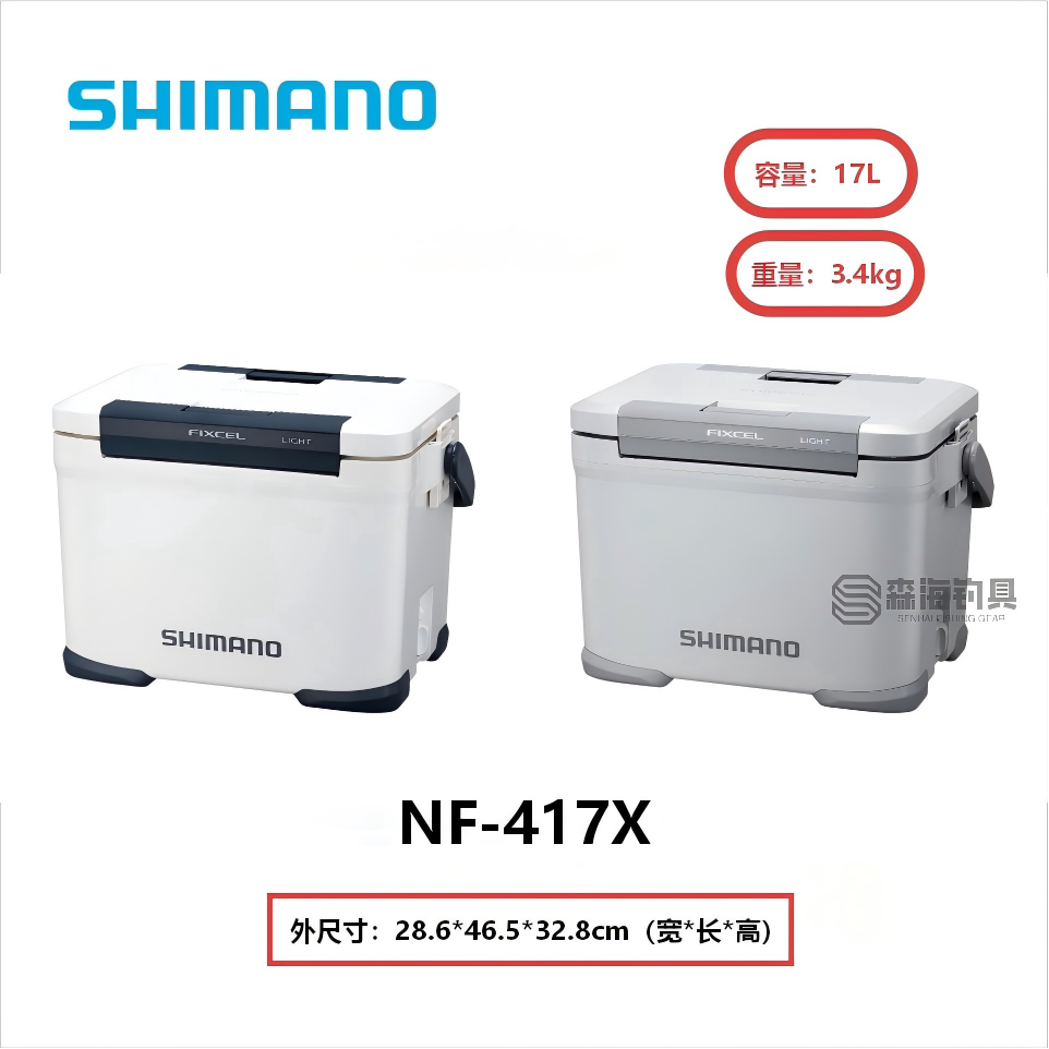 SHIMANO禧玛诺钓鱼保温箱矶钓海钓冷藏冰箱钓鱼箱17升NF-417X