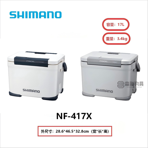 SHIMANO禧玛诺钓鱼保温箱矶钓海钓冷藏冰箱钓鱼箱17升NF-417X