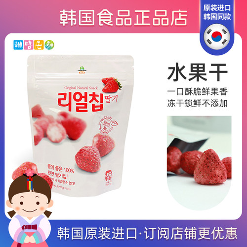 韩国进口海迪梦草莓梨脆片果干不加糖盐添加剂水果冻干零食