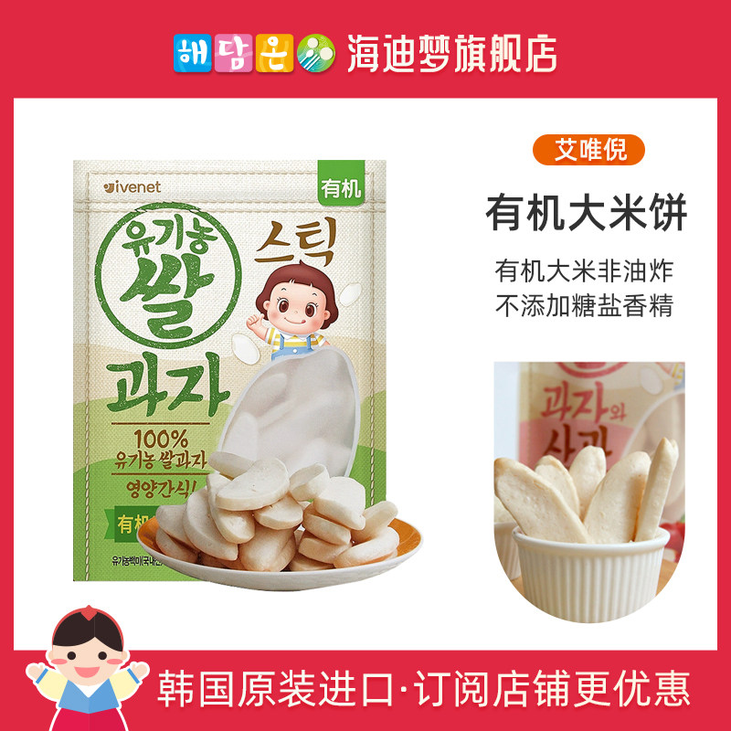 有机 ivenet艾唯倪韩国进口米饼不加油盐糖零食磨牙饼干30g