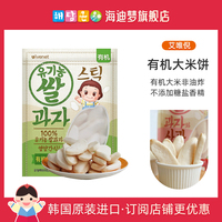 有机 ivenet艾唯倪韩国进口米饼不加油盐糖零食磨牙饼干30g