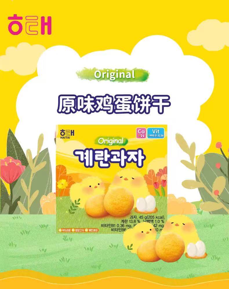 韩国原装进口海太鸡蛋饼干休闲零食