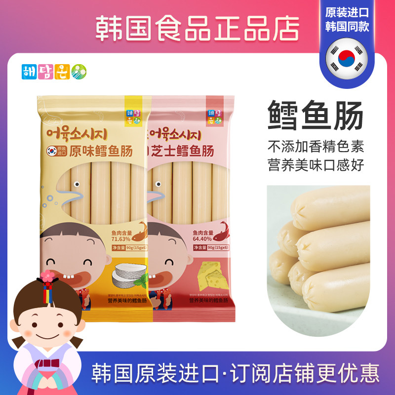 海迪梦鳕鱼肠进口韩国儿童休闲零食原味芝士90g新日期