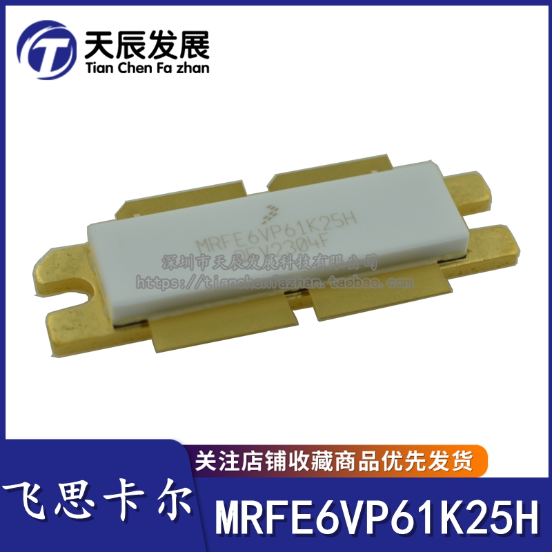 MRFE6VP61K25H高频管微波管