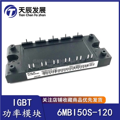 全新原装 6MBI50S-120 IGBT功率模块 6单元 50A 1200V