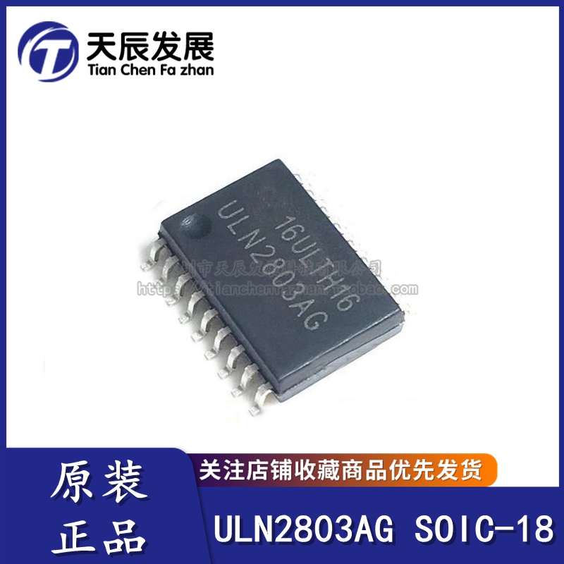 贴片|国产 ULN2803AG 达林顿晶体管 SOP-18 宽体全新 ULN2803AFWG