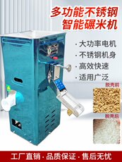 Райс мельница 劲松不锈钢打米机碾米机剥谷机家用小型打谷机全自动精米磨米机