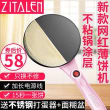 薄饼机家用春饼煎饼博饼春卷皮千层烙饼机电饼铛 zitalen网红款