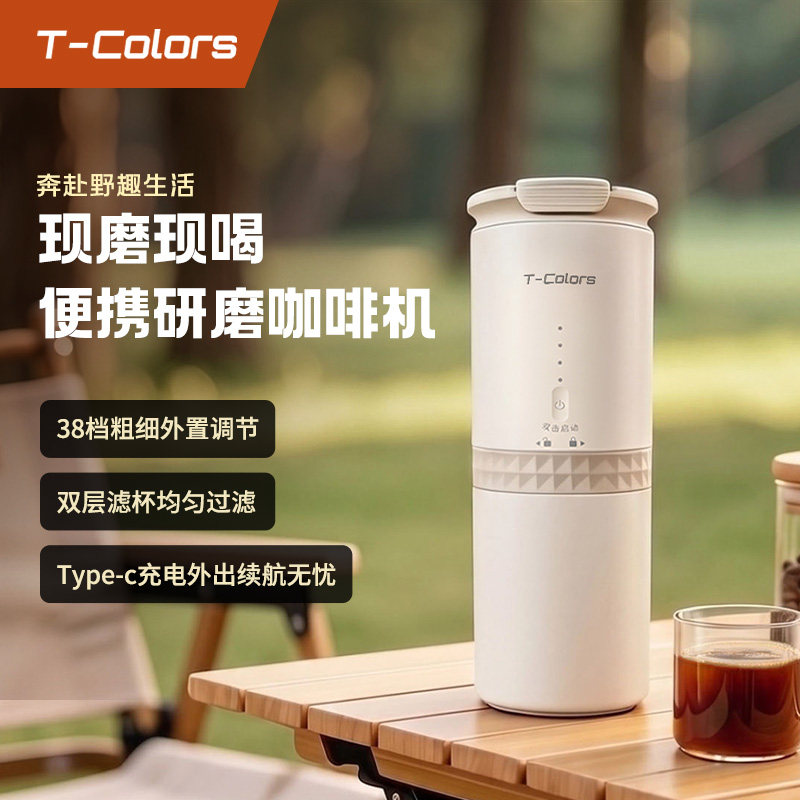 T-Colors便携式研磨手冲一体杯电动磨豆美式咖啡机随行杯旅行家用图片