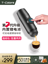 T-Colors便携充电池意式咖啡机旅行车载咖啡粉胶囊两用电动迷你