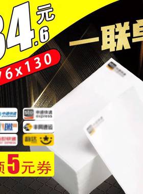 快递单打印纸一联单折叠圆通中通申通韵达百世丰网电子面单菜鸟热敏纸空白76*130物流面单快递纸