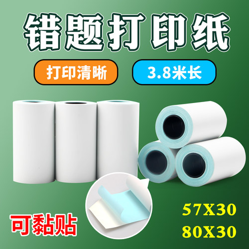 喵喵机作业帮双层可粘
