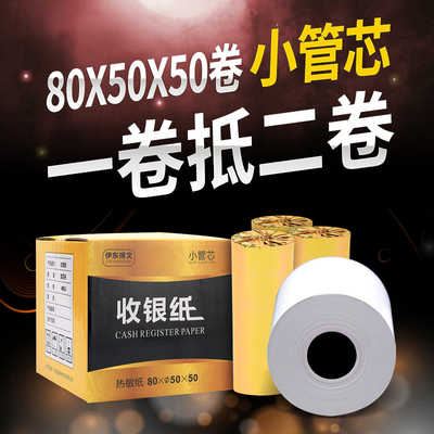 包邮热敏纸80x50厨房点菜