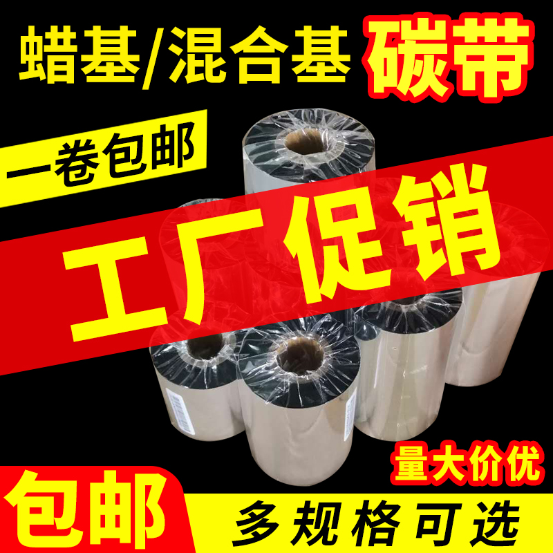 铜版合成水洗吊牌增强蜡基碳带