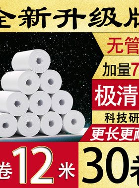 包邮打印纸57x30热敏收银纸57x40x50热敏纸80*60x80后厨凭证打票纸小卷纸无管芯超市收款纸餐厅美团外卖纸