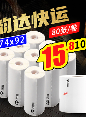 韵达快运物流子单74*92mm便携电子面单标签打印纸热敏不干胶条码