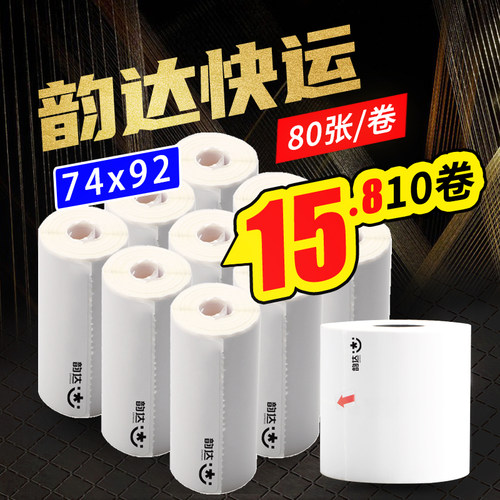 韵达物流便携打印纸热敏电子面单