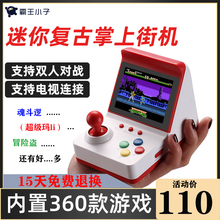 霸王小子迷你街机双人摇杆掌上游戏机复古怀旧款老式小型便携式经典儿童掌机FC俄罗斯方块80后大屏超级玛丽机