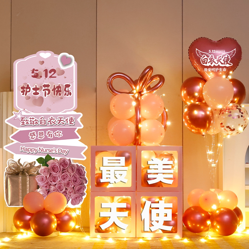 12护士节气球盒子发光摆件感恩白衣天使布置场景氛围