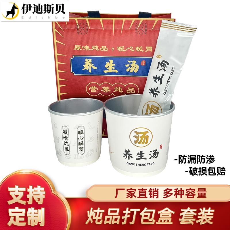 炖汤外卖打包盒汤品一次性纸碗铝箔餐盒炖罐炖盅保温加厚汤杯定制