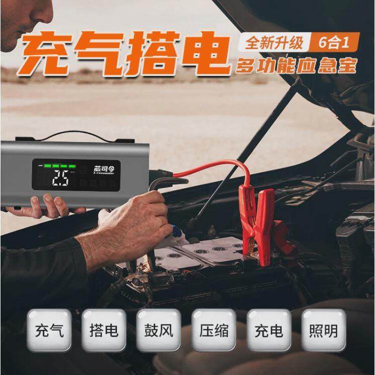 芯司令启动电源车载应急12V大容量充气泵鼓风抽气机多功能一体机
