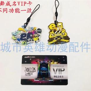 跳舞机VIP卡E舞成名十周年纪念版会员卡支持旧卡信息迁移全国通用