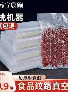 网纹路真空保鲜袋食品级家用密封塑封袋抽真空压缩包装自封袋1487