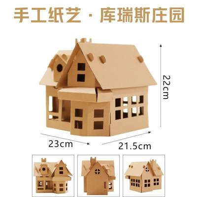 幼儿园纸盒儿童diy手工制作纸板小屋材料纸箱小房子涂色材料玩具