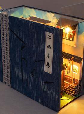 diy小屋江南水巷小房子立体书立手工制作拼装建筑模型玩具学生书房书架装饰创意好玩有趣的儿童生日礼物女男