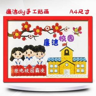 廉洁文化作品diy手工纽扣画幼儿园小学生清廉廉政相框扣子粘贴画