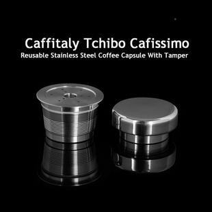 兼容caffitaly胶囊咖啡机浓缩不锈钢咖啡重复胶囊壳粉锤套装