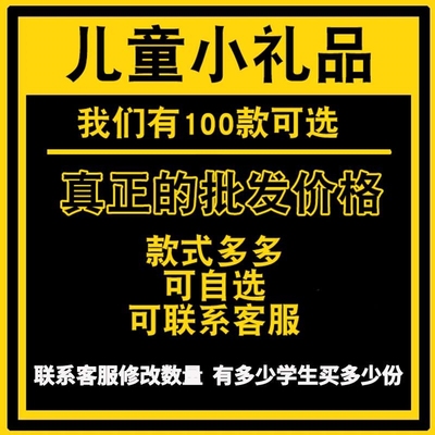 奖儿童品创意礼物幼儿园小学生生日朋友奖励全班文具伴手实用礼品