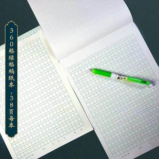 16开360格黑格绿格无题头稿纸本申请书思想汇报作文练习信稿纸本