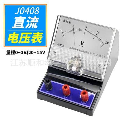 直流电压表0408物理教学实验电压表3V15V 伏特表学生实验电压表