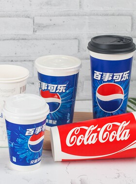 一次性可乐纸杯加厚双淋膜400ml500毫升百事可乐杯子商用带盖定制