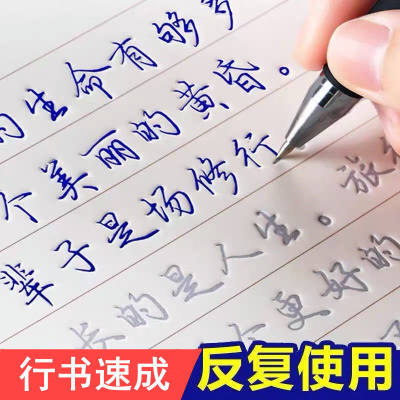 字帖成人行楷速成高中生行书练字