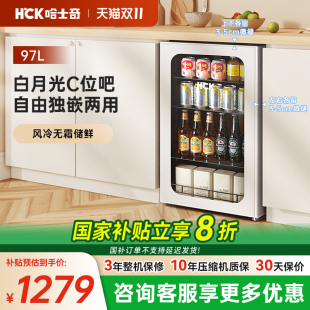 HCK哈士奇97L嵌入式 冰吧家用客厅办公室小型冷藏柜饮料小冰箱风冷