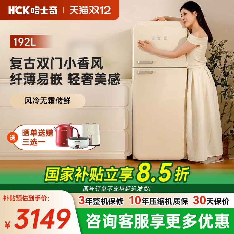 HCK双门复古冰箱冰吧家用嵌入
