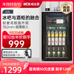 HCK哈士奇62ES冰吧超薄家用嵌入式冷藏柜小型客厅饮料冰箱办公室