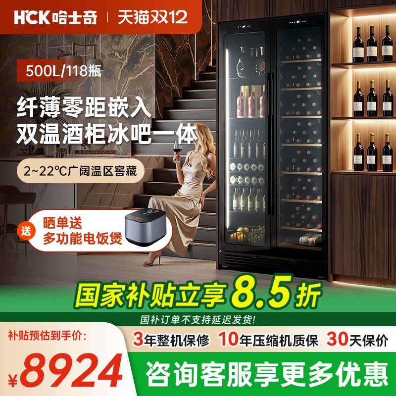 HCK超薄红酒柜嵌入式冰吧家用