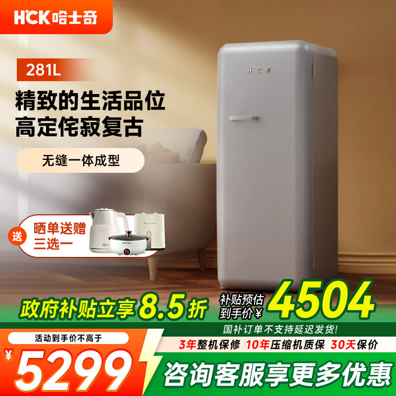 HCK哈士奇330GGC复古冰箱大容量家用客厅冷藏冷冻网红高颜值进口