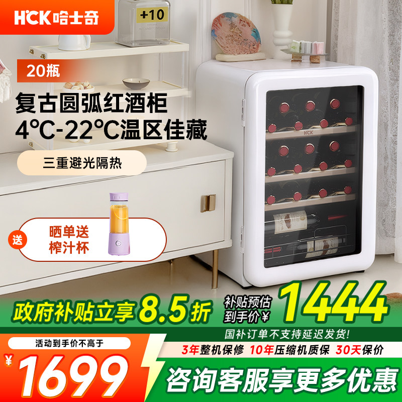 HCK哈士奇20瓶复古红酒柜恒温茶叶柜家用客厅小型嵌入式冰吧冰箱