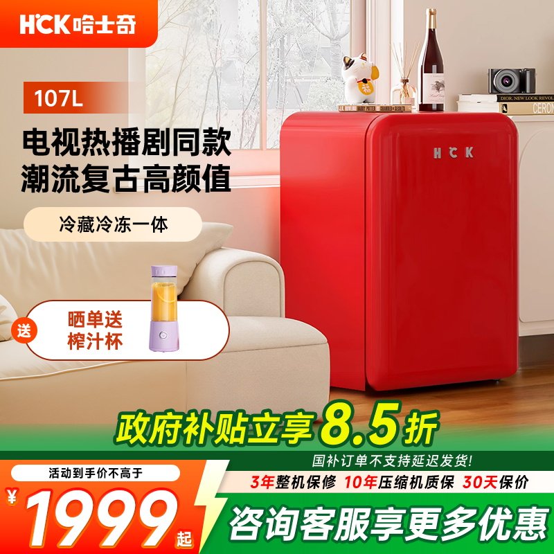 HCK哈士奇130RDC复古冰箱小型家用客厅冷藏冷冻迷你网红奶油风