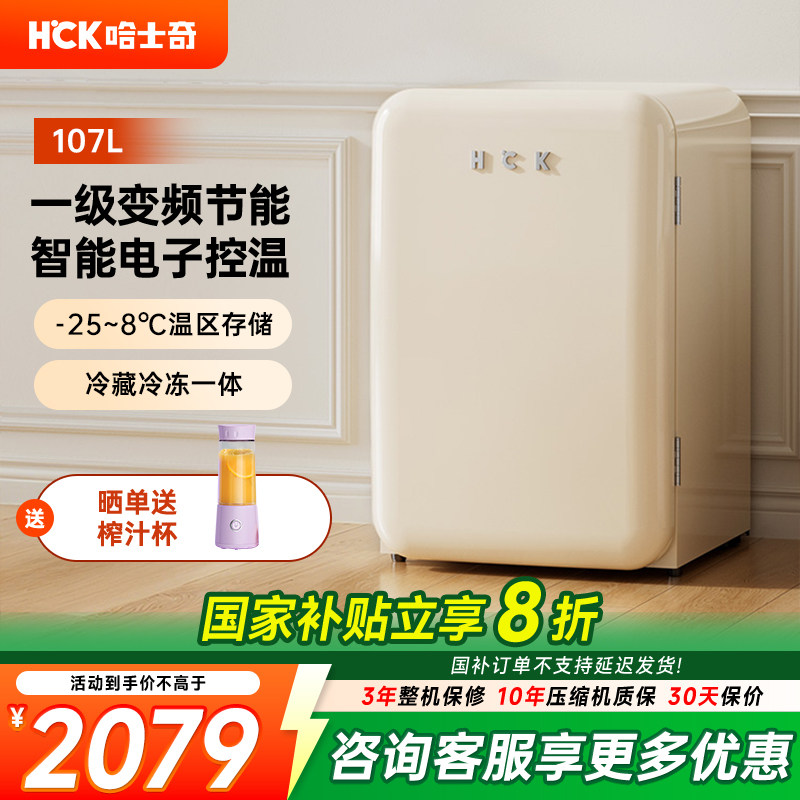 HCK哈士奇130DSK复古小冰箱2.0家用小型客厅办公室冷冻冷