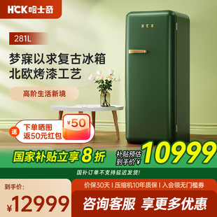 HCK哈士奇烤漆冰箱复古冰箱进口家用客厅大容量高颜值嵌入单门