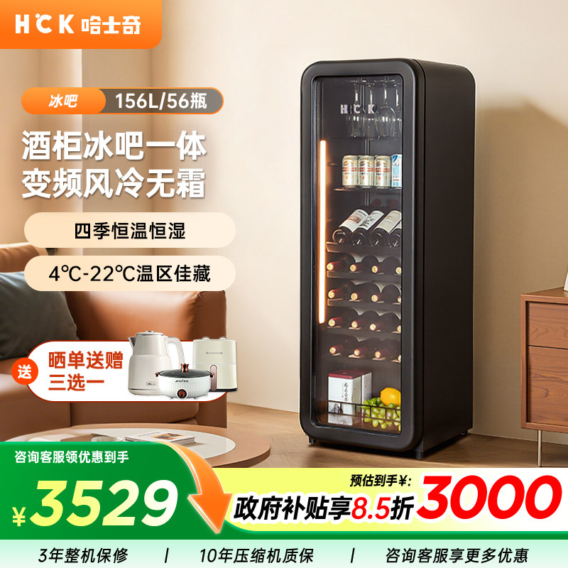 HCK哈士奇156L红酒柜冰吧恒温恒湿小型家用饮料冰箱茶叶冷藏柜